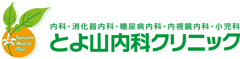 とよ山内科クリニック