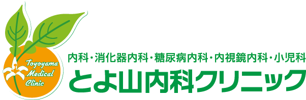 とよ山内科クリニック